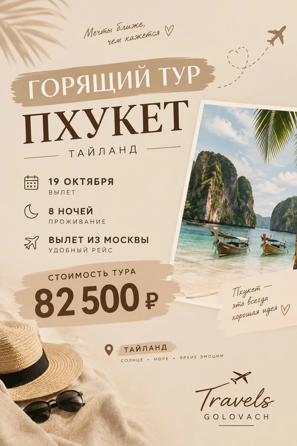 🤎✈️ ГОРЯЩИЙ ТУР НА ПХУКЕТ 🇹🇭