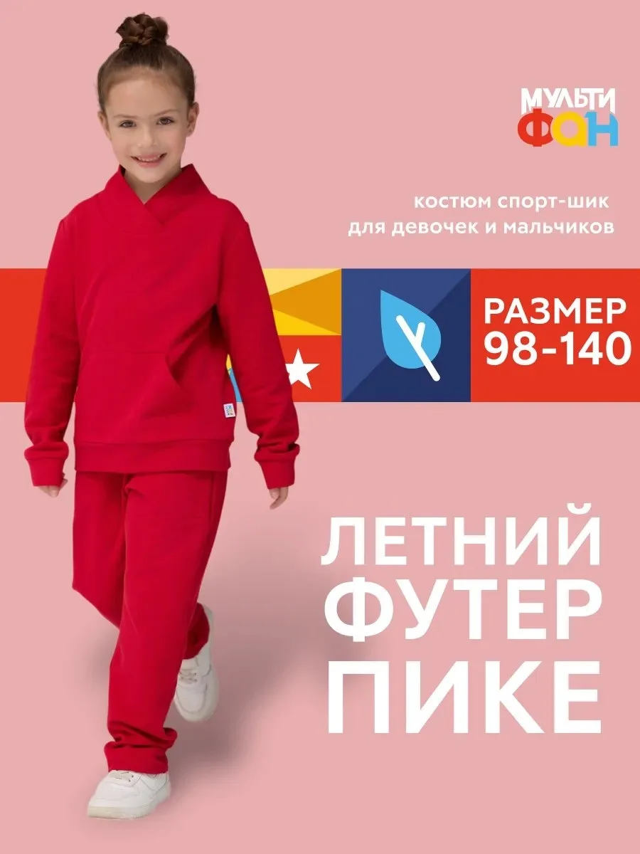 ✨ 51,4%   | Детский спортивный костюм красный "Келли"