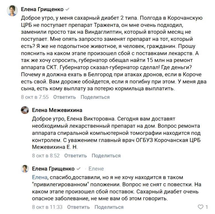 🏥 На странице губернатора Александра Шуваева появились жалобы от диабетиков на нехватк...