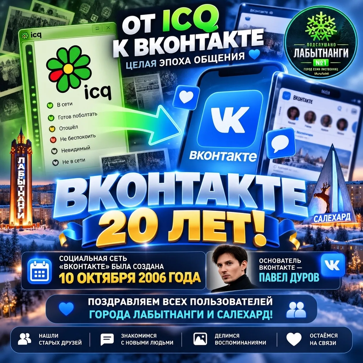 ❤️ «ВКонтакте» — 20 лет! 🎉
