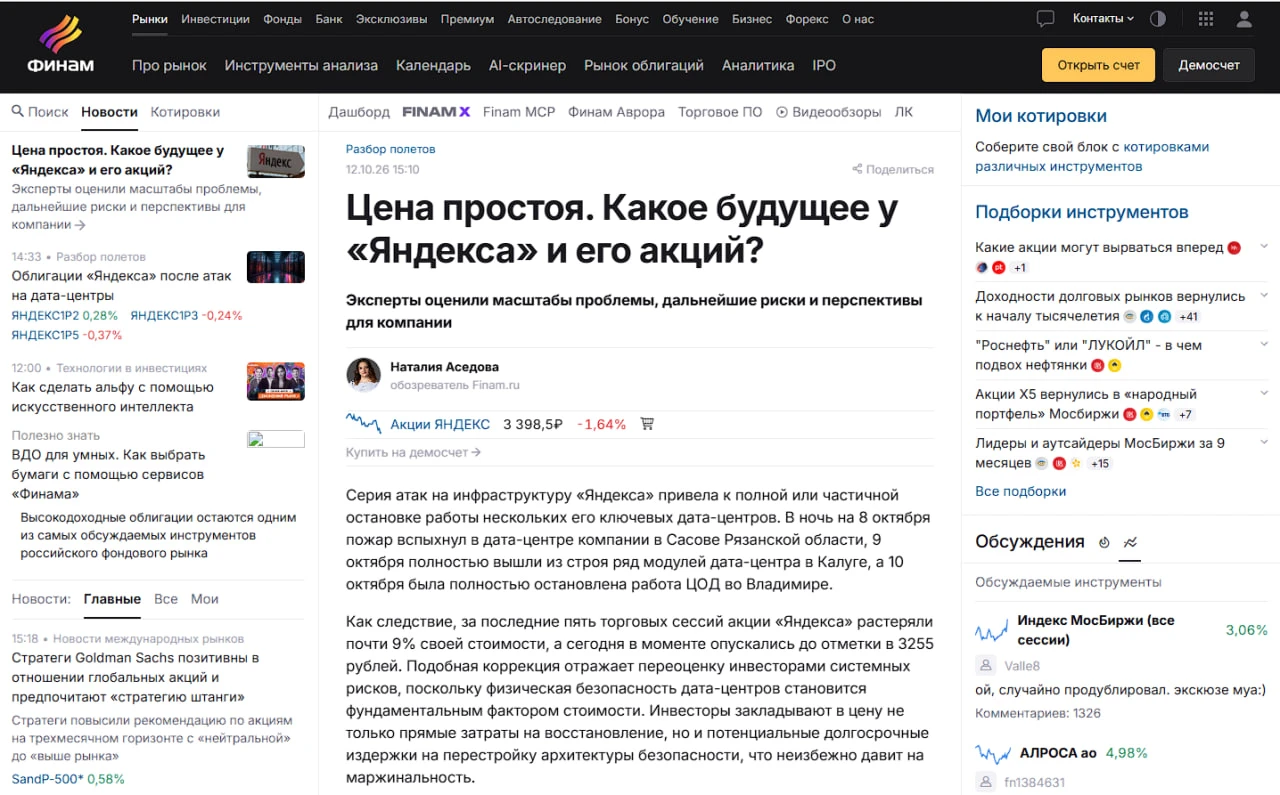 📱 Что происходит с Яндексом и что может быть дальше?