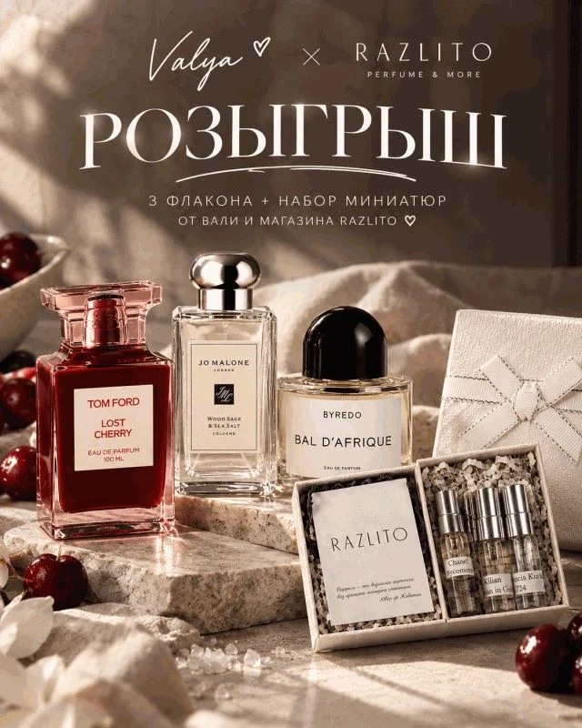 Дарим 3 флакона и один набор парфюмерии 🎁