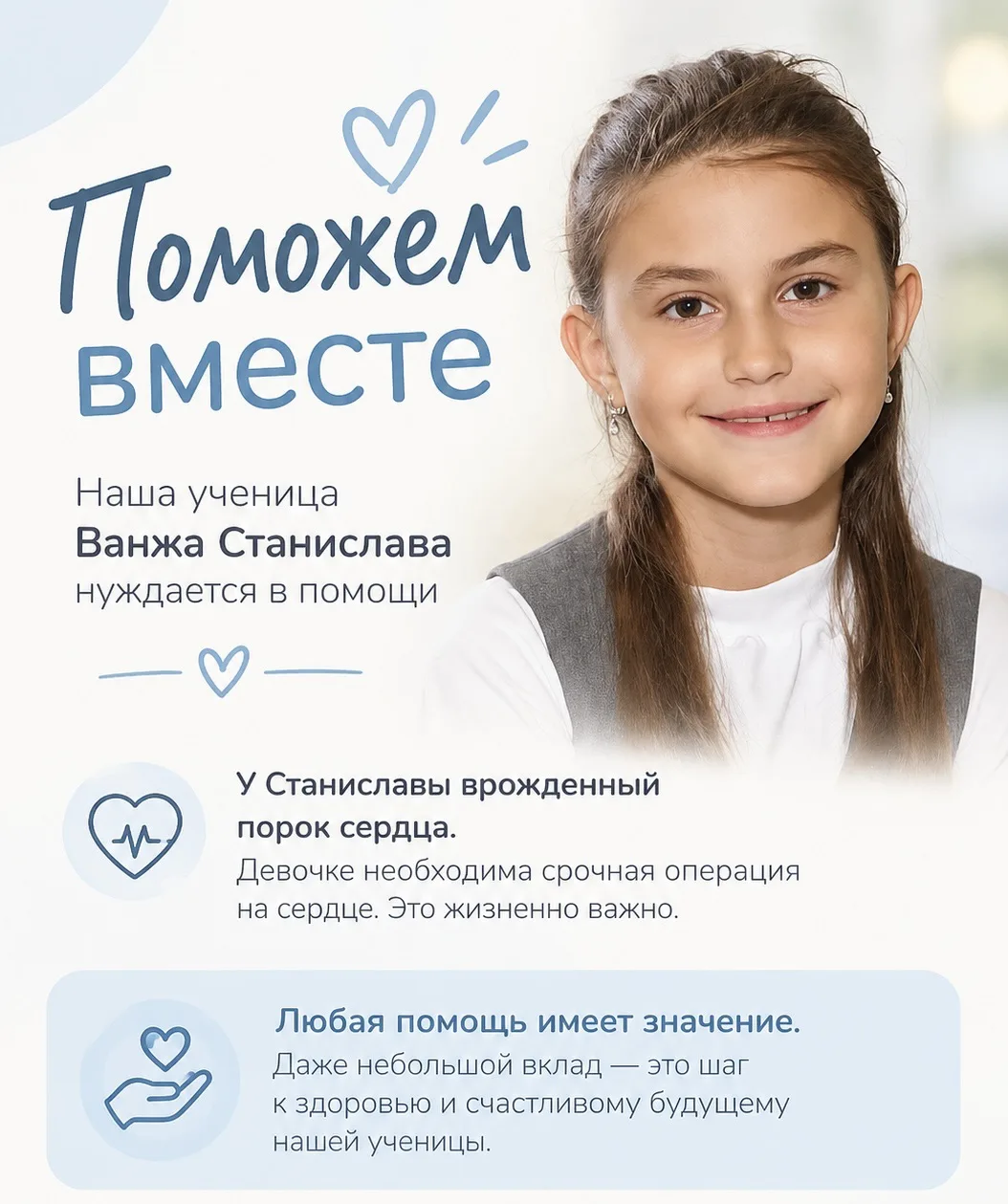 ❤️ НАША УЧЕНИЦА НУЖДАЕТСЯ В НАШЕЙ ПОМОЩИ!