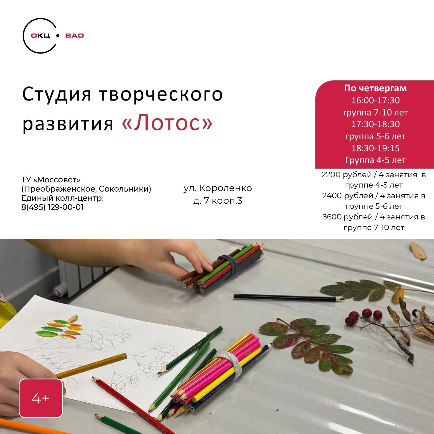 Продолжаем набор на свободные места в группах Студии творческого развития "Лотос"