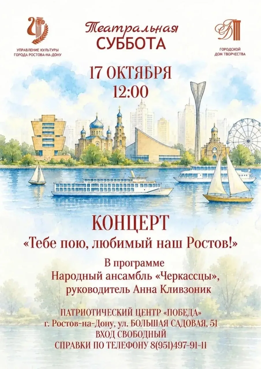 Концерт «Тебе пою, любимый наш Ростов!»
