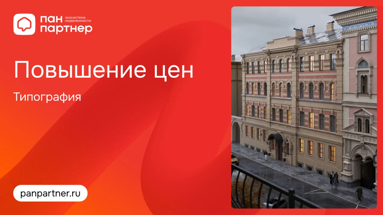 С 21 октября на 6% повысятся цены на все лоты в арт-кластере «Типография»