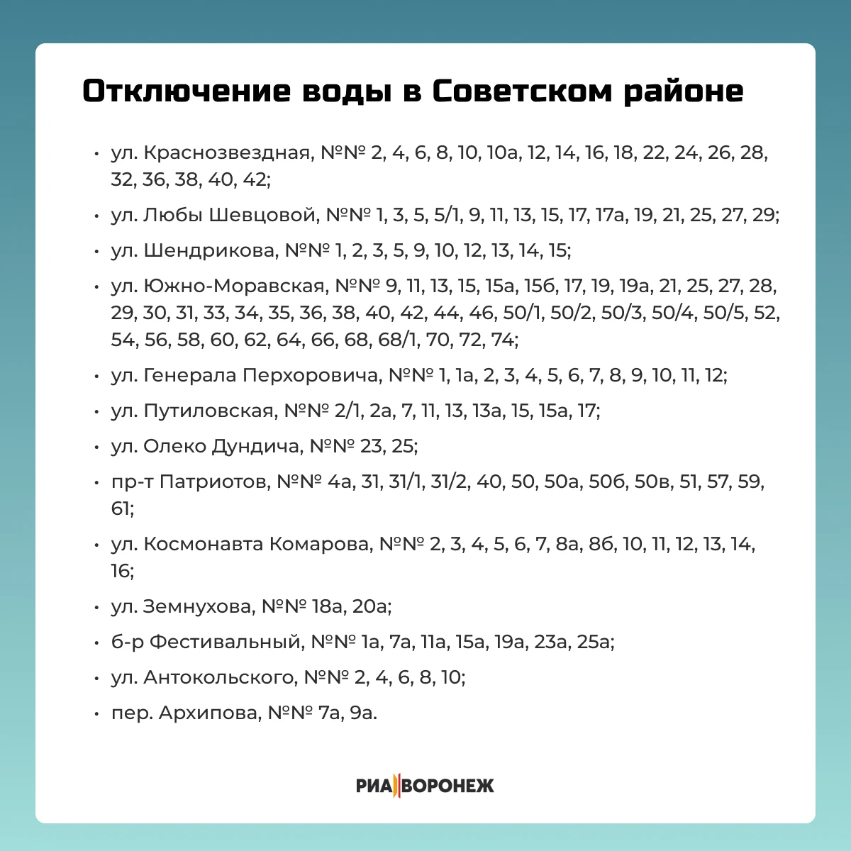 Часть Советского района осталась без горячей воды