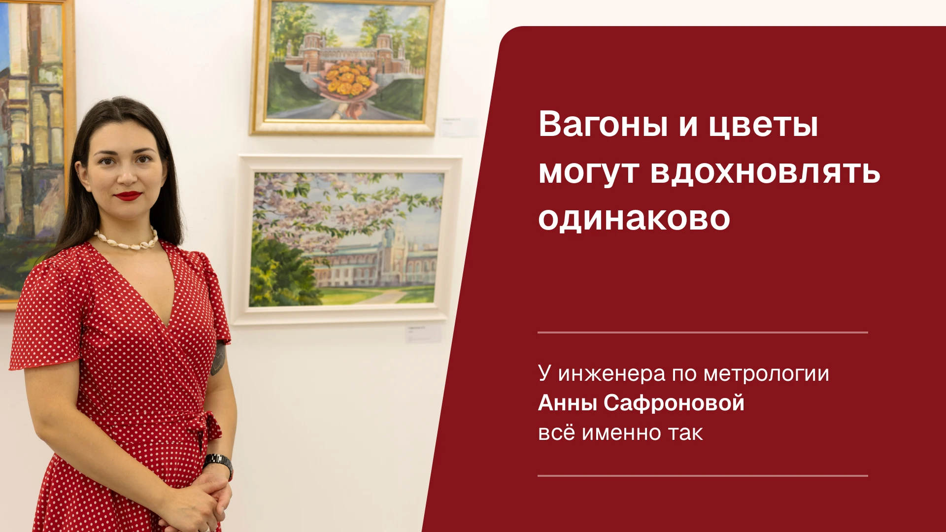 Анна работает в электродепо «Замоскворецкое»