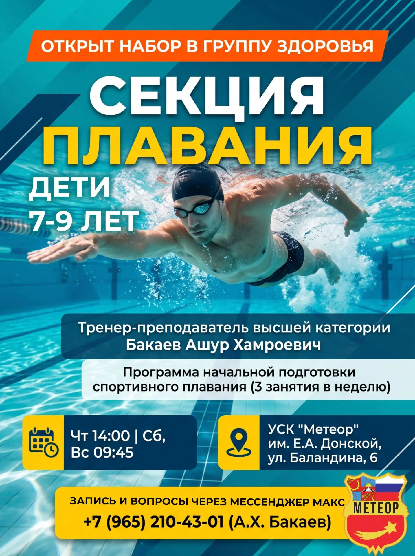 🌊 Открыт набор в группу здоровья по плаванию! 🌊