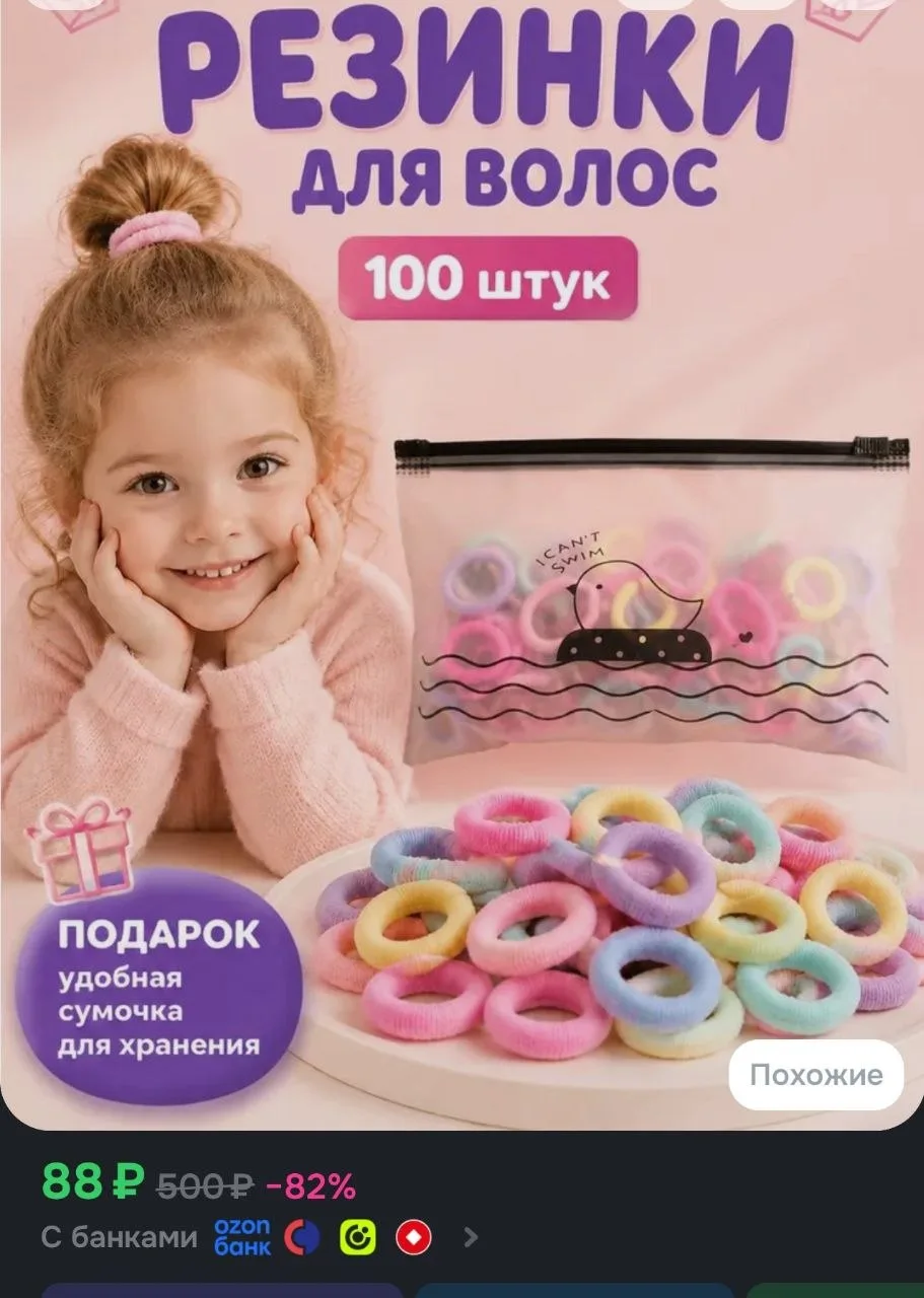 резинки для волос детские 100 шт.