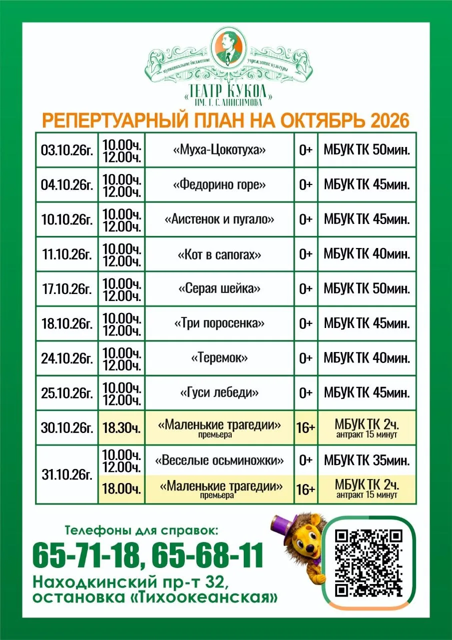 Дорогие зрители, для Вас репертуарный план на октябрь🧡🍁