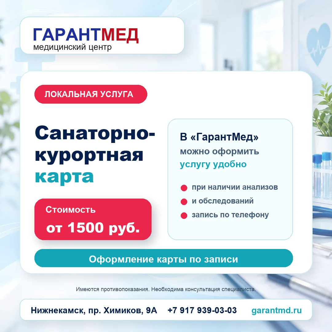 Планируете санаторно-курортное лечение? 🏥