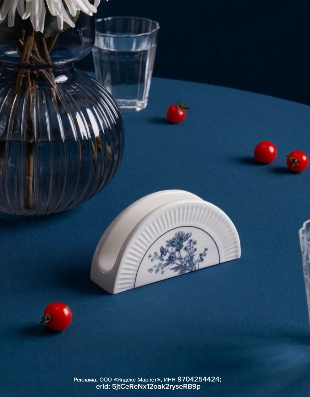Салфетница Lefard "Royal Blue"
