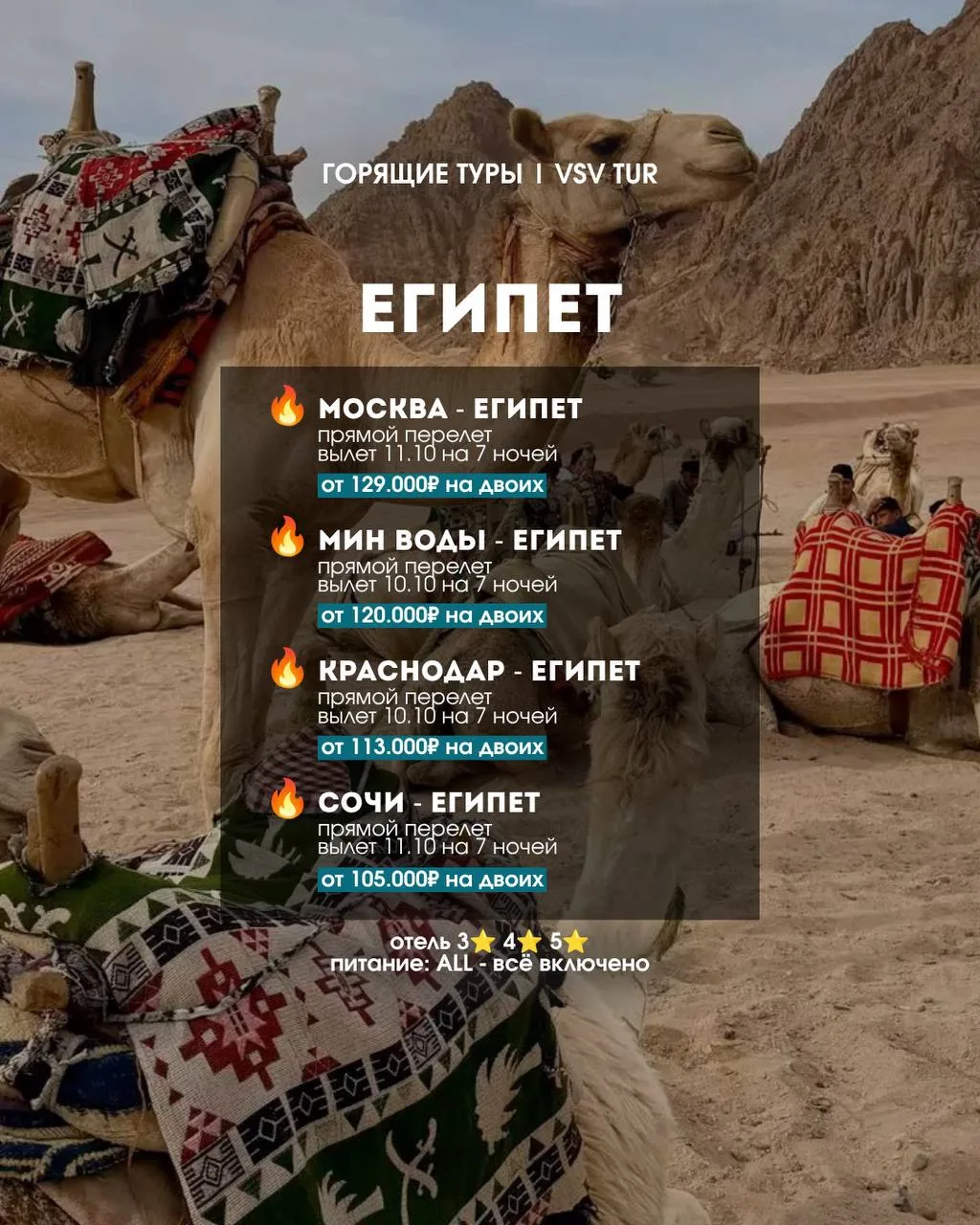 🔥 Горящие предложения недели | Египет | Прямой перелет