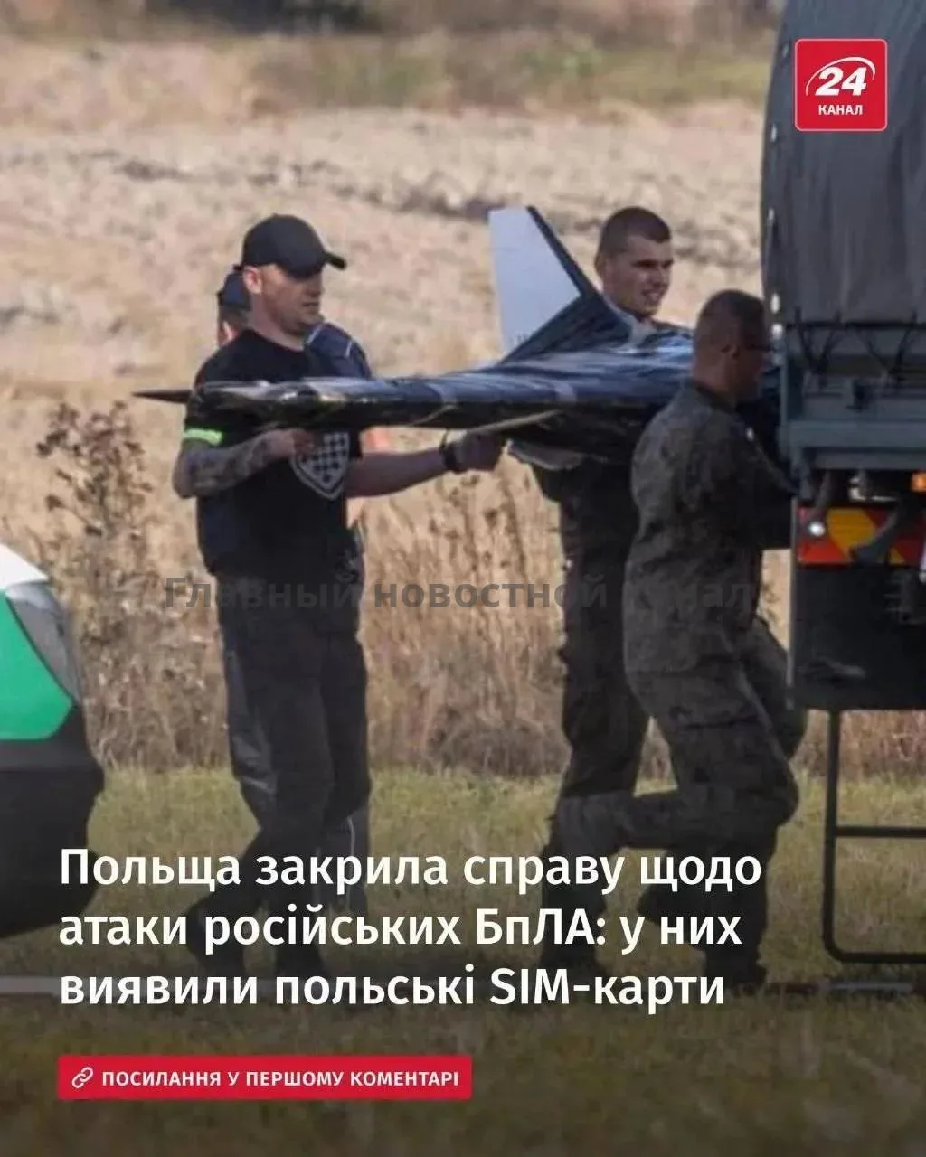 Во всех БЛА «Гербера», обнаруженных на территории Польши в прошлом году, были польские ...