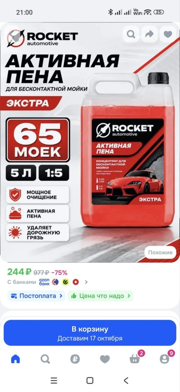 Автошампунь для бесконтактной мойки EXTRA Rocket Automotive, 5л