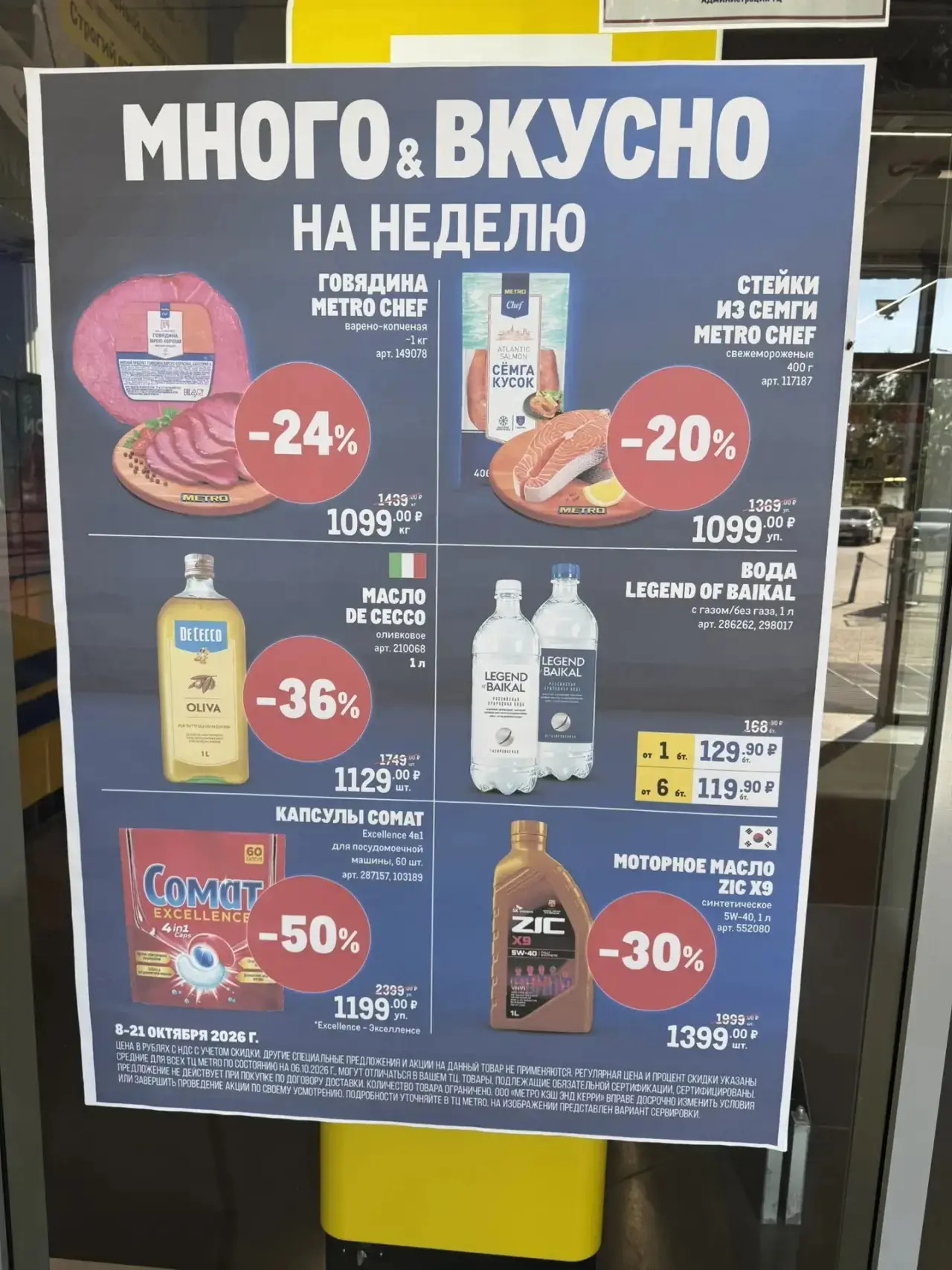 Метро