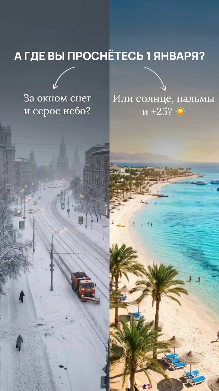 А ГДЕ ВЫ ПРОСНЁТЕСЬ 1 ЯНВАРЯ?