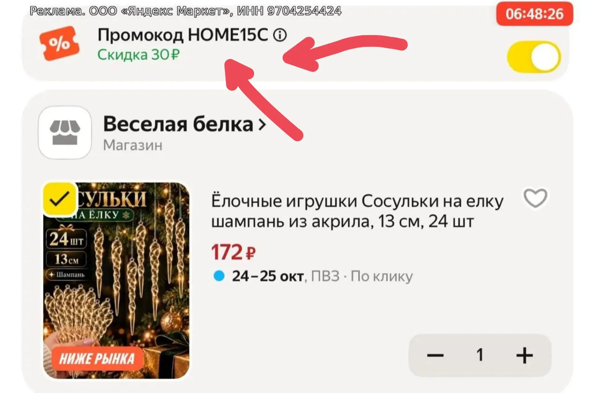 Ёлочные игрушки Сосульки на елку шампань из акрила, 13 см, 24 шт