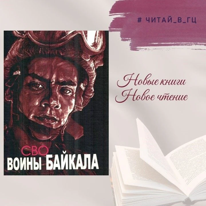 Литературно-художественный альбом «СВО-воины Байкала» выпущен Иркутским Домом литератор...