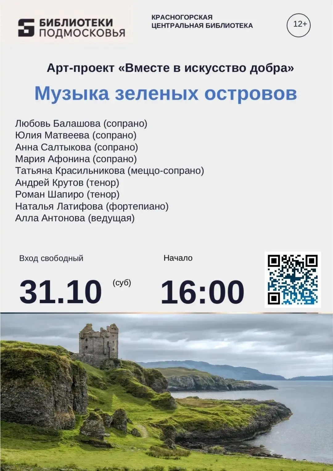 🎶 «Музыка зелёных островов» и загадочные истории в стенах библиотеки!