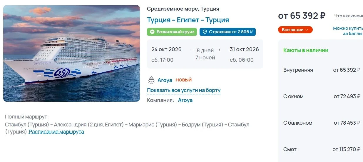 ☀️ Как продлить это лето — круизы из Стамбула 🚢