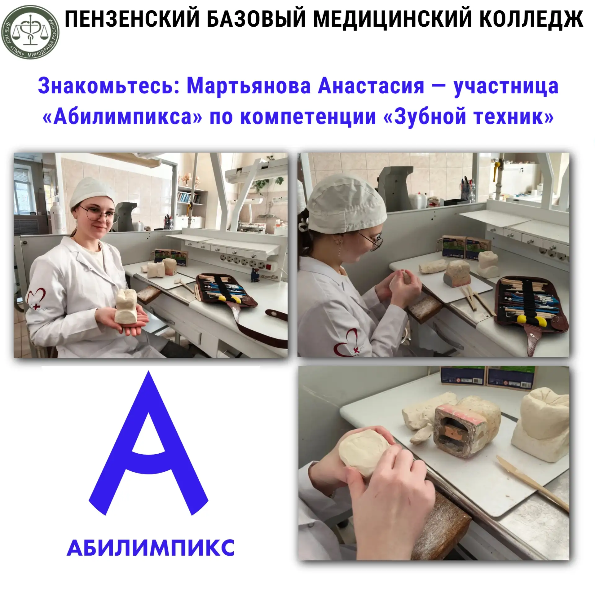 Знакомьтесь: Мартьянова Анастасия — участница «Абилимпикса» по компетенции «Зубной техн...