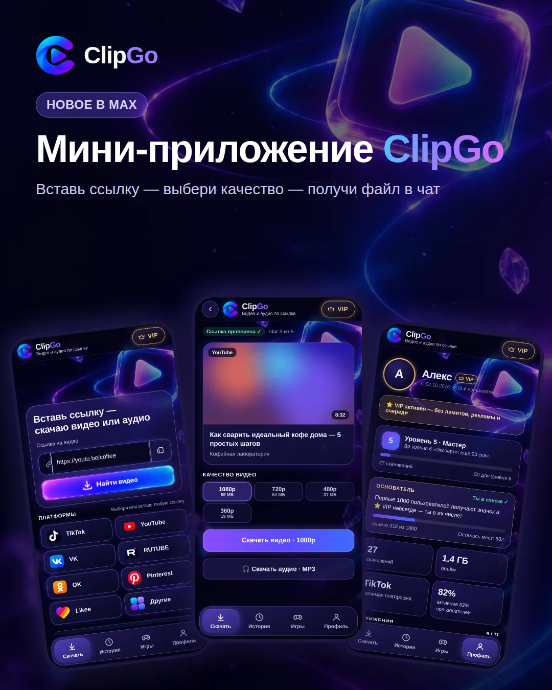 🚀 У ClipGo теперь есть мини-приложение!