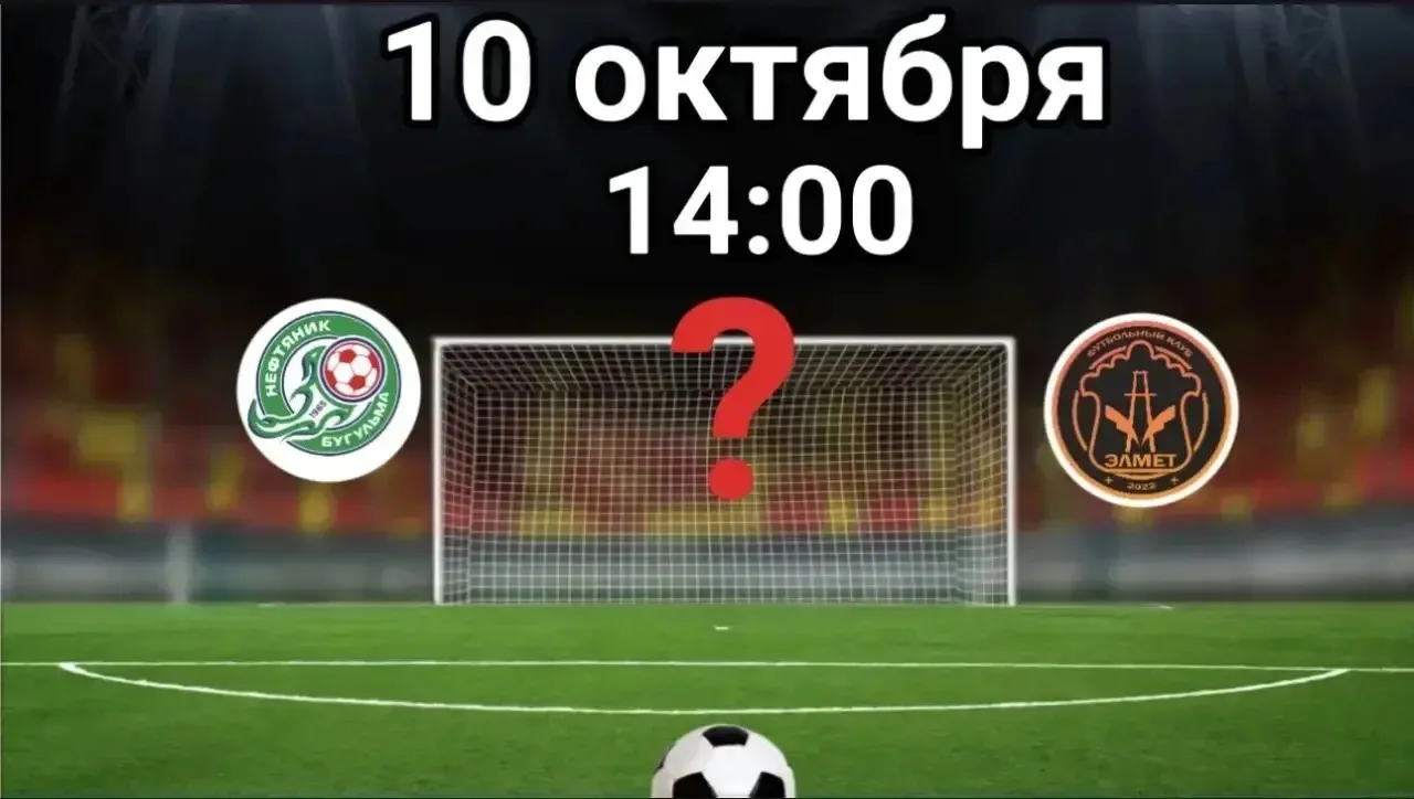 ⚽️Сегодня в 14:00 на стадионе « Энергетик» состоится важный футбольный матч