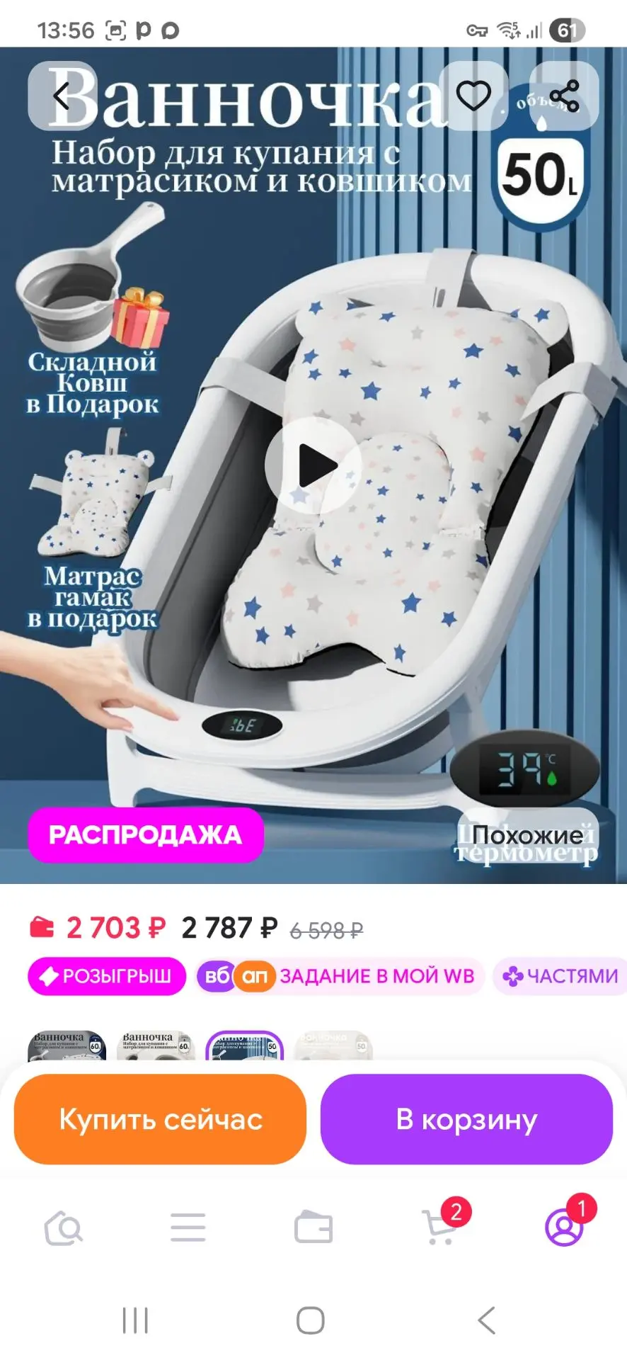 Ванночка в идеальном состоянии пользовались мало 1500 рублей