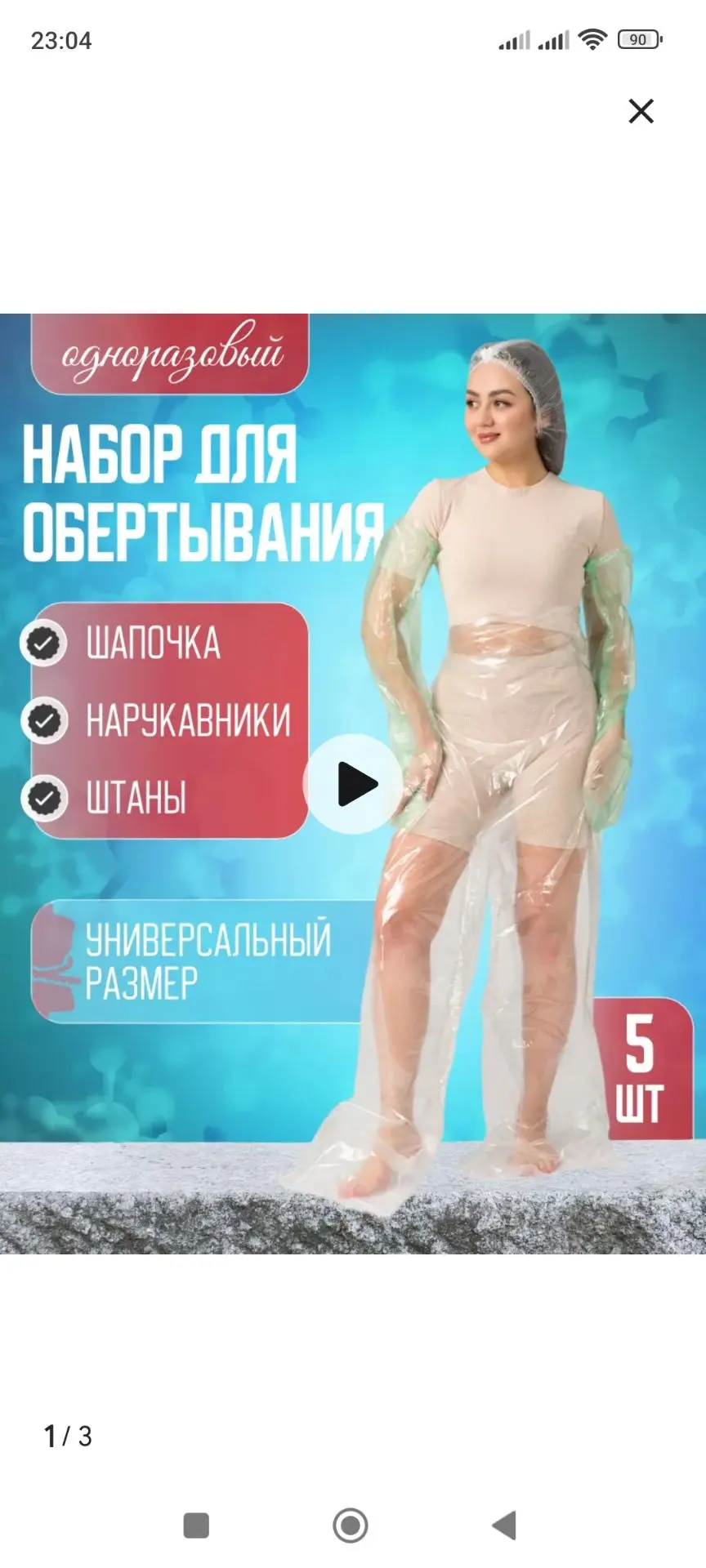 Набор для объвертования одноразовый новый 4шт 600 руб