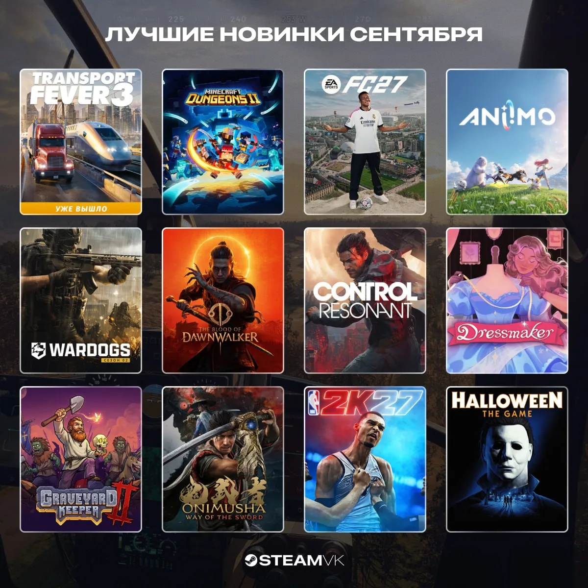 Список лучших новинок, вышедших в Steam в сентябре