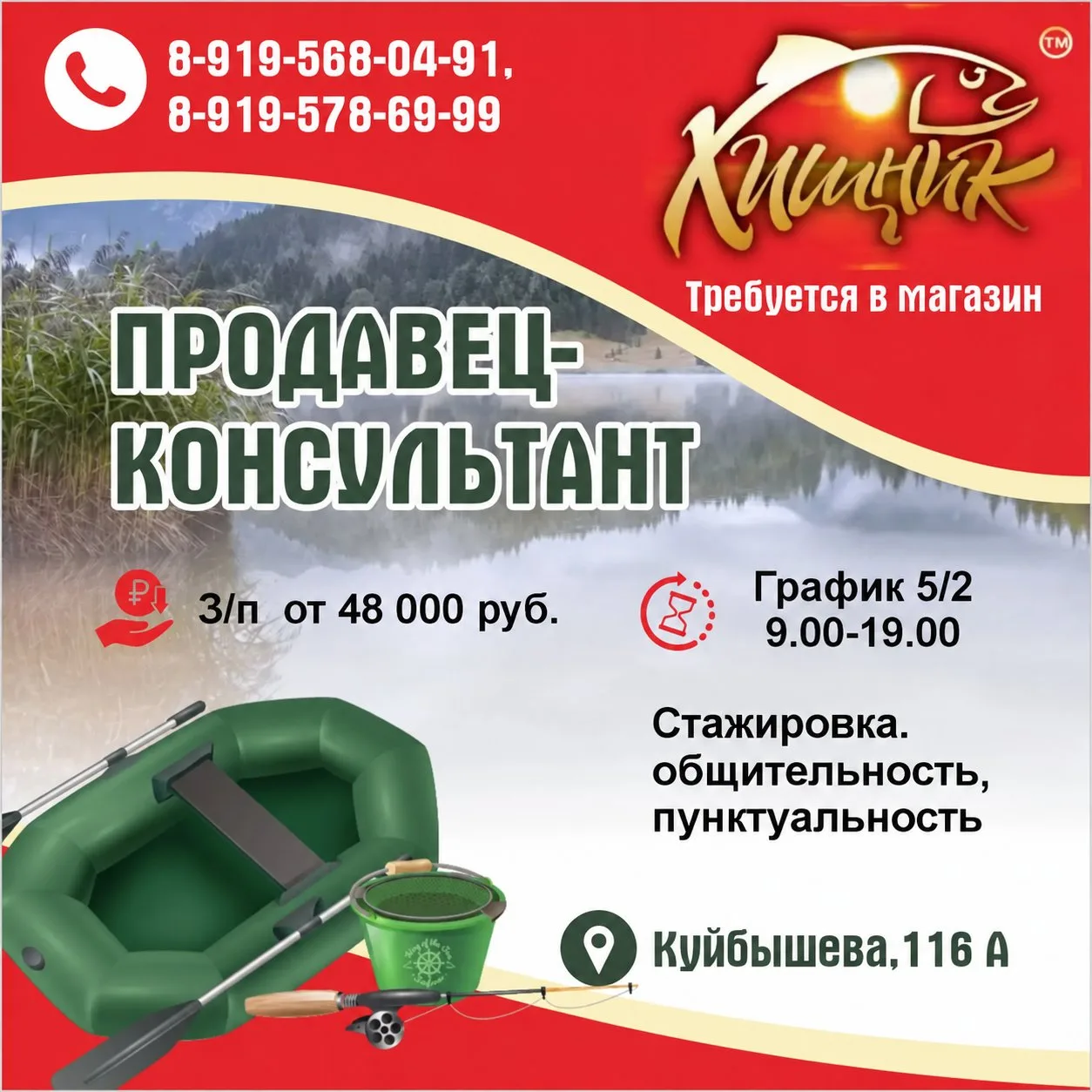 ‼ Требуется продавец-консультант в магазин «Хищник», з/п от 48 000 руб.