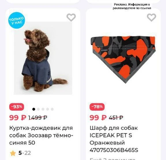 До -90% на одежду хвостикам