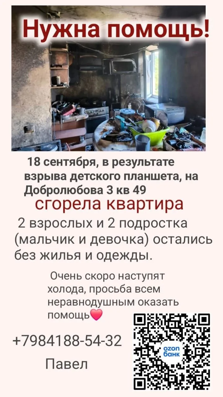 В Находке из-за взрыва планшета сгорела квартира