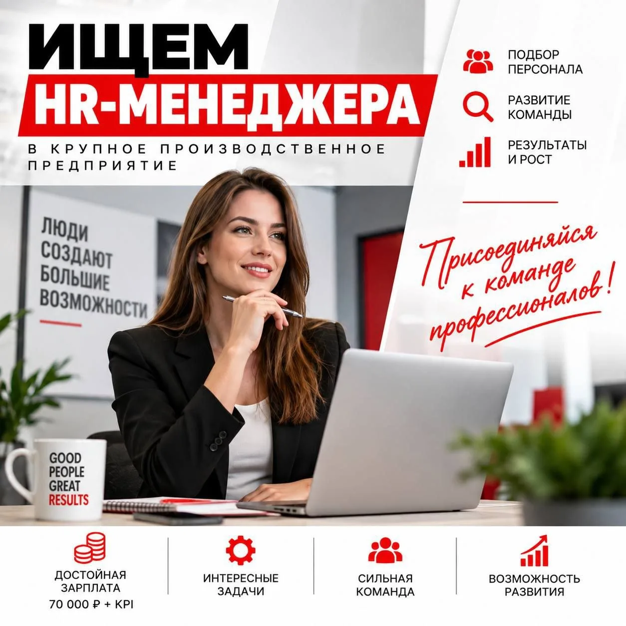 💼 Крупное производственное предприятие приглашает Менеджера по персоналу.