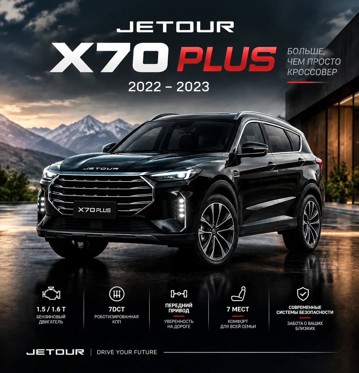 🔥 JETOUR X70 PLUS 2022–2023 ИЗ КИТАЯ — СЕМЕЙНЫЙ КРОССОВЕР МЕЧТЫ! 🔥