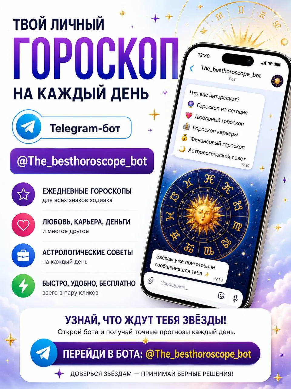 @The_BestHoroscope_bot