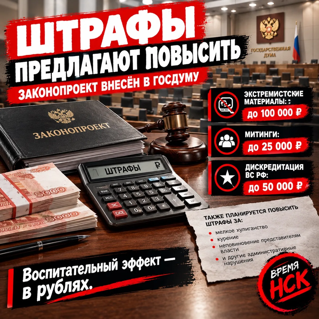 Правительство внесло в Госдуму законопроект о повышении штрафов за митинги, дискредитац...