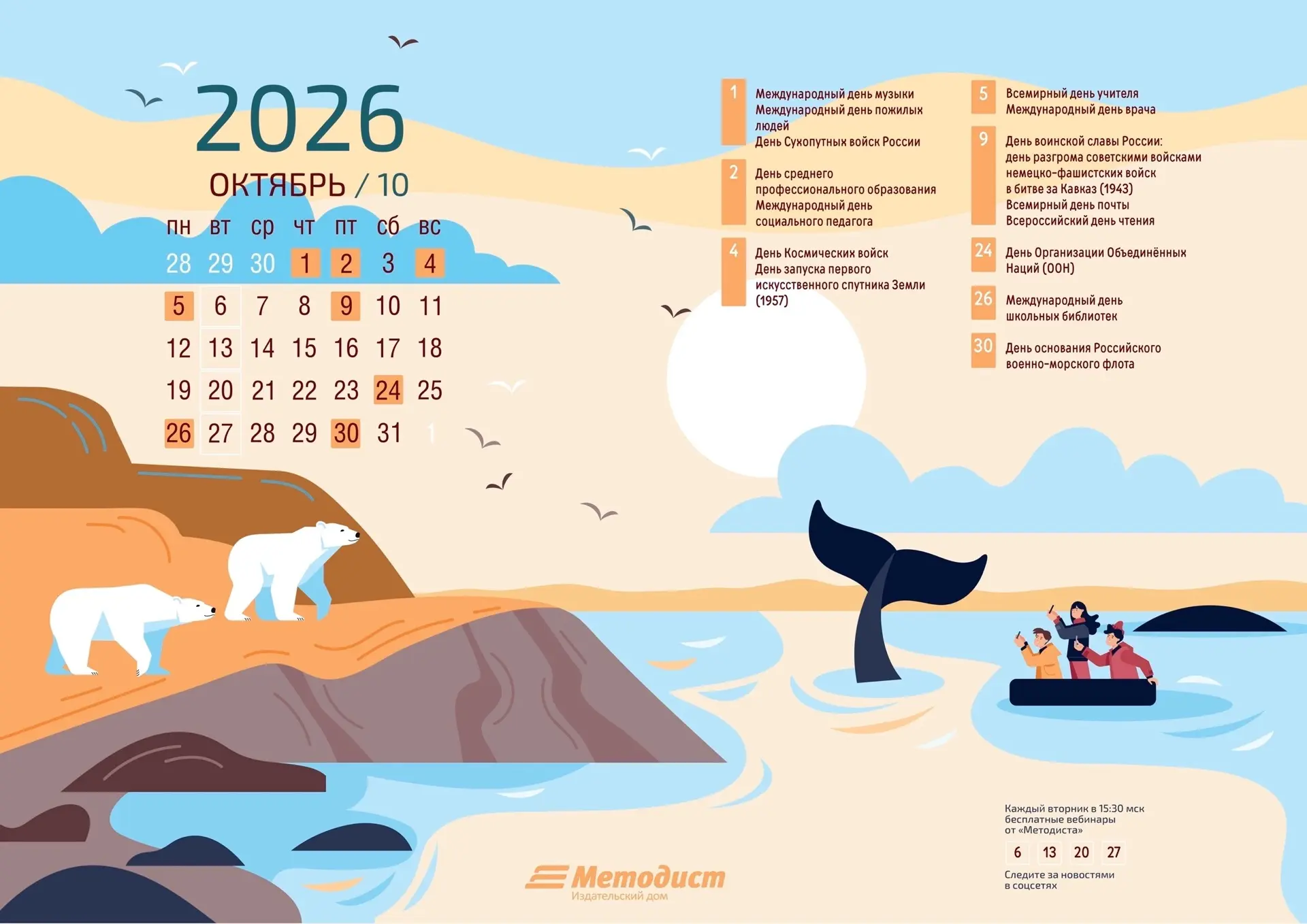 🗓 Загадка октября разгадана! Благодарим всех, кто путешествовал с нами!