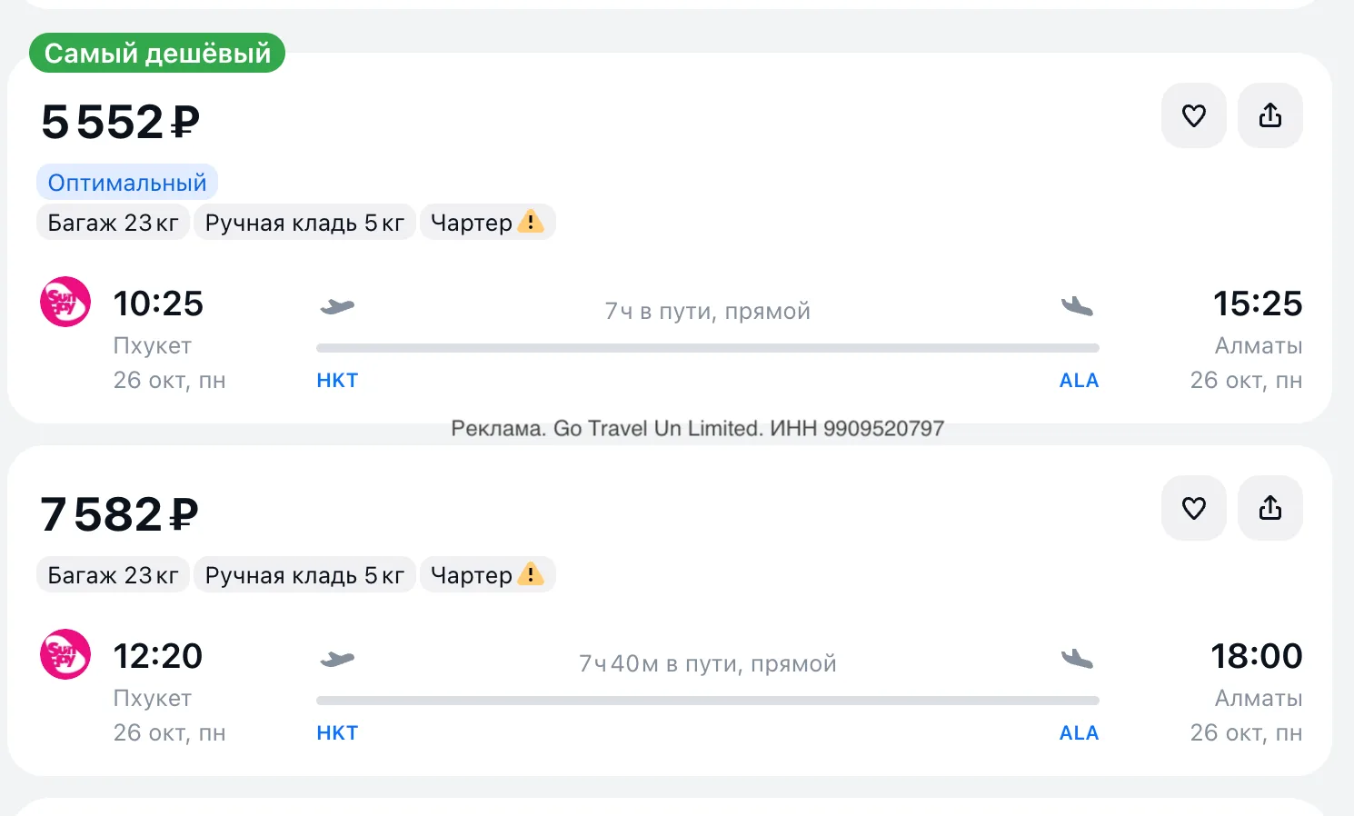 Авиабилеты. Еще одна порция отличных вариантов. Новые даты: