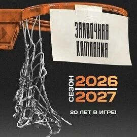 Напоминаем о том, что продолжается заявочная кампания Чемпионата Школьной баскетбольной...