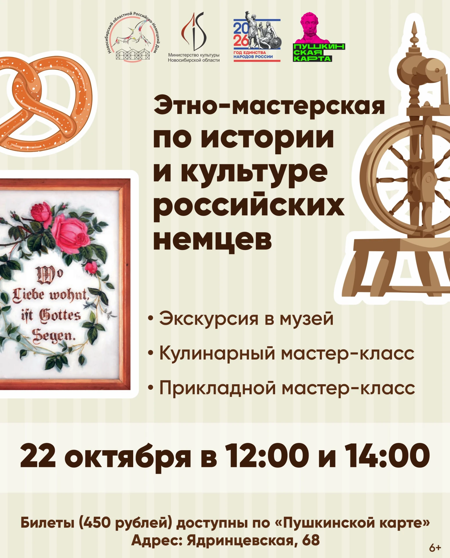 ✨ Приглашаем 22 октября в Новосибирский областной Российско-Немецкий Дом на «Этно-масте...