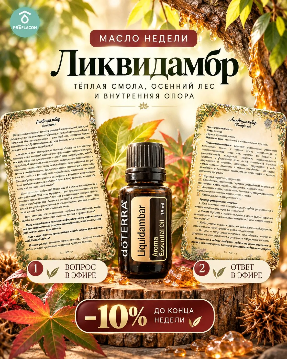МАСЛО НЕДЕЛИ