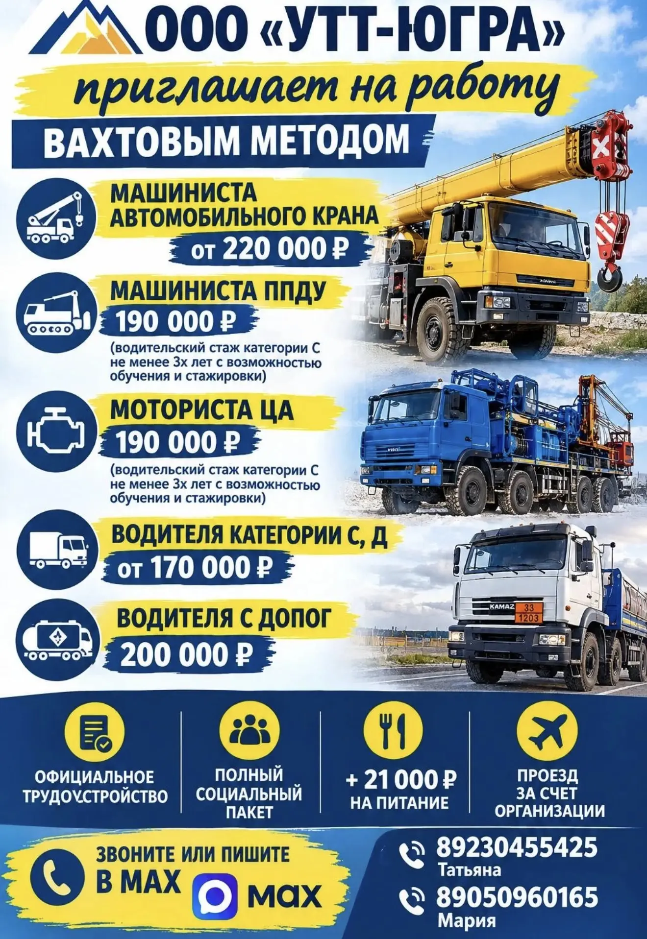 ООО "УТТ-Югра"