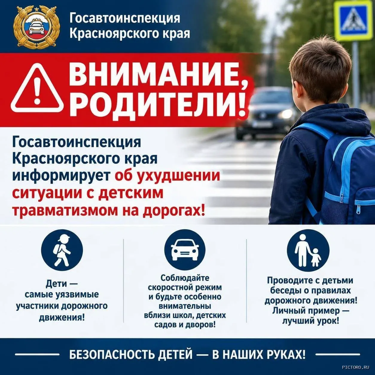 ⚠ ВНИМАНИЕ, РОДИТЕЛИ! Госавтоинспекция Красноярского края информирует об ухудшении ситу...