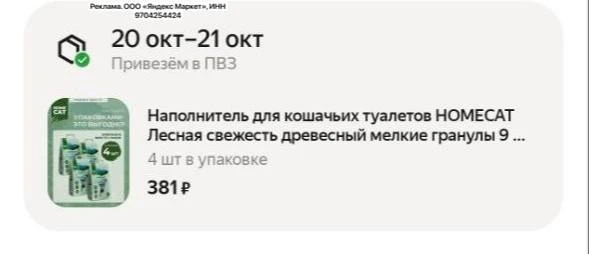 Цена с промокодом PETS20C при оплате картой ВТБ