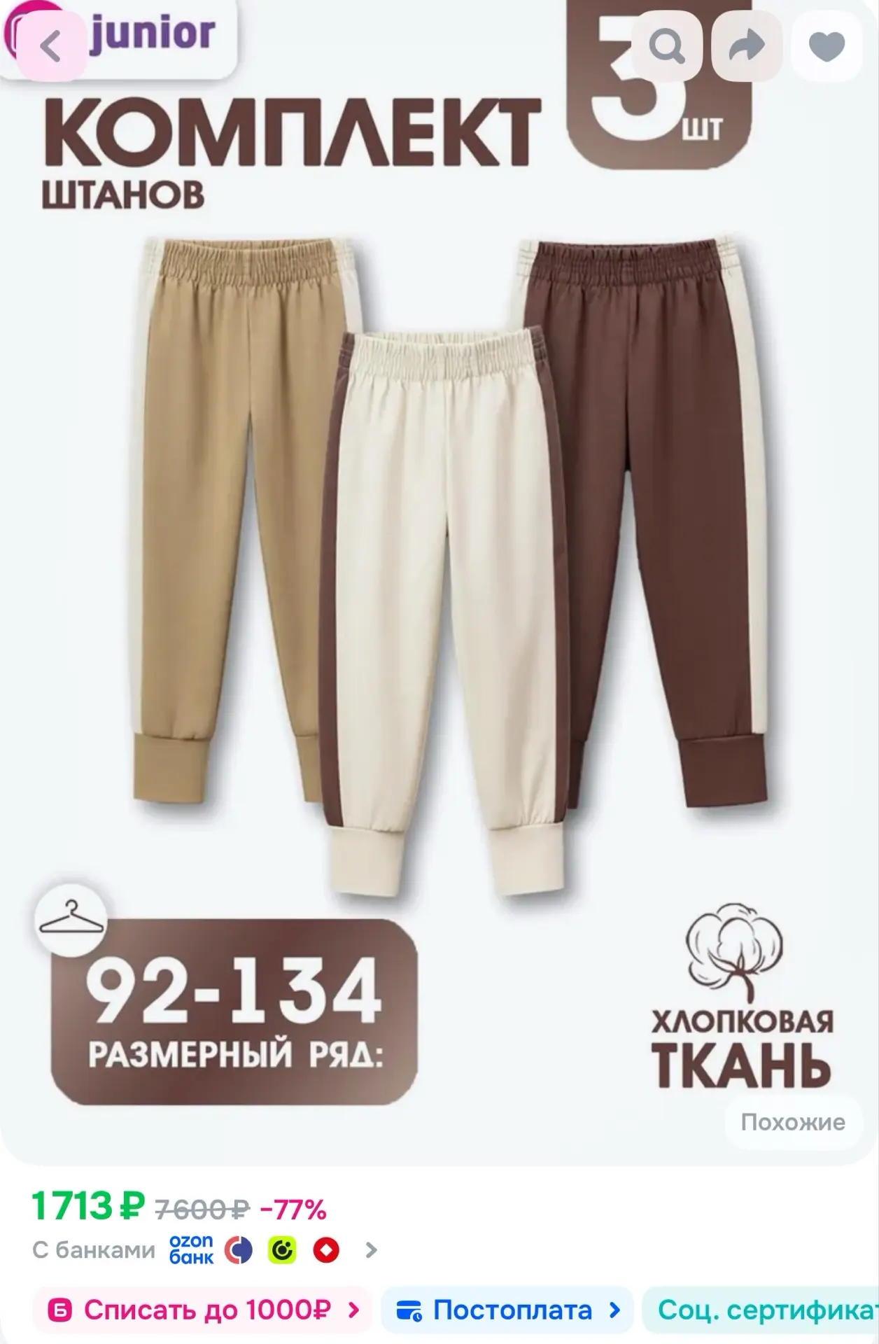 Не на все размеры и расцветки можно списать 50% баллами, но такие есть, проверяйте