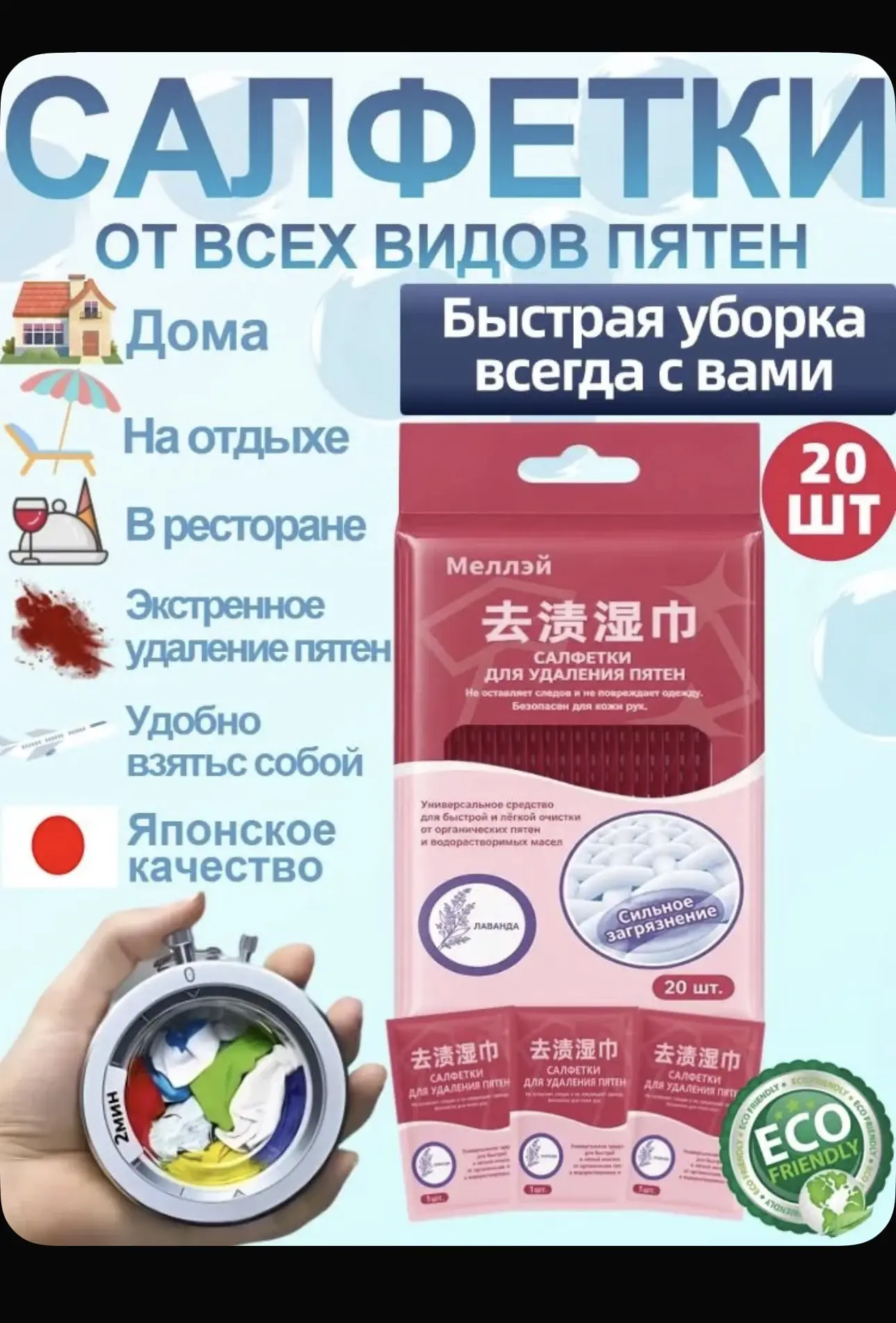 Салфетки от пятен на одежде влажные пятновыводящие, средство очищающие обувь, мини саше...