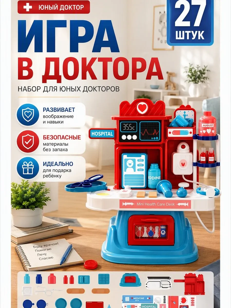⚡️ 65,2%   | Набор доктора игровой 27 предметов детский
